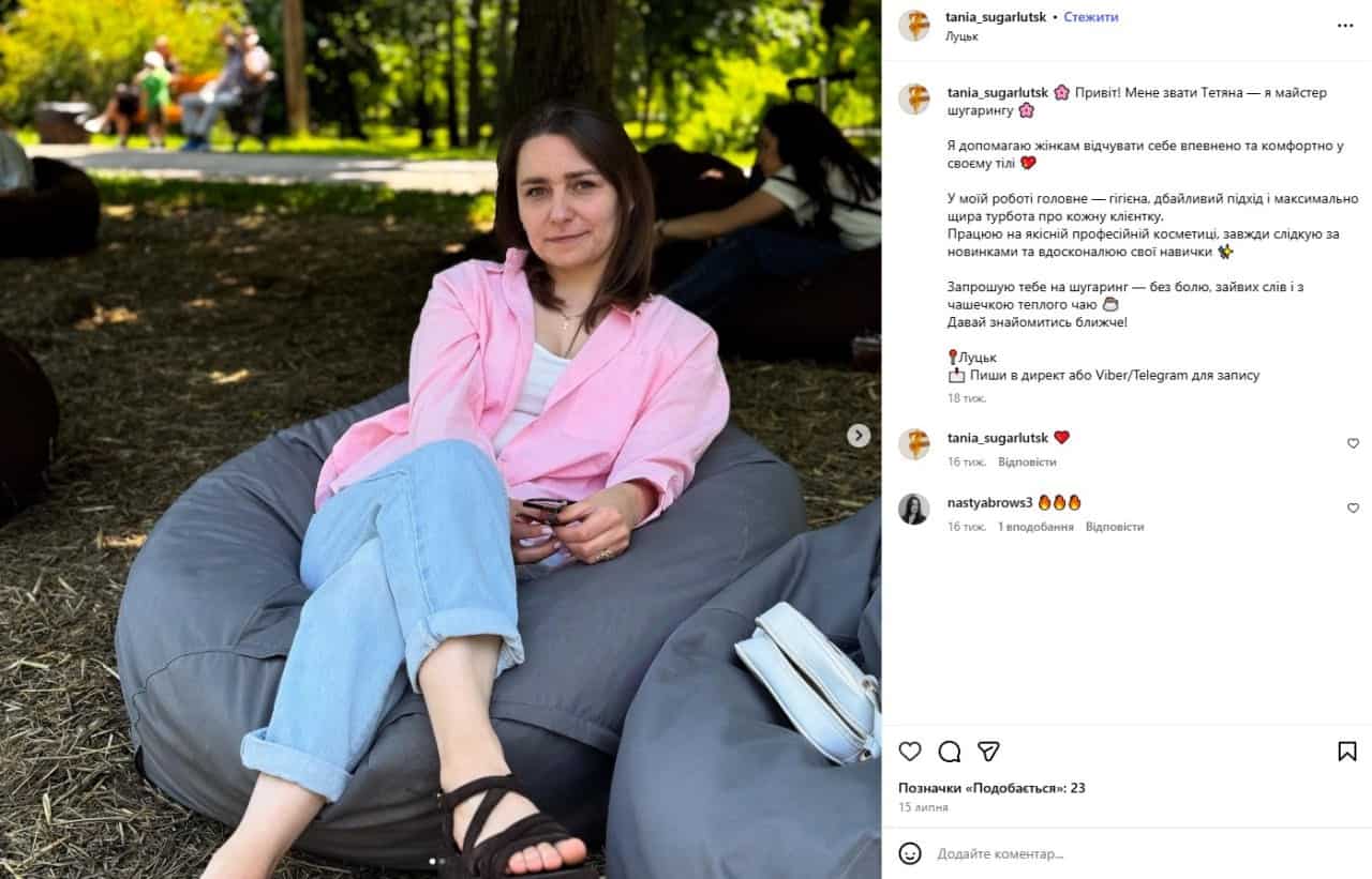 Луцька мерія купує високотехнологічні медичні комплекси …у майстрині шугарингу